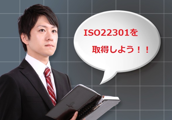 ISO22301.jpg